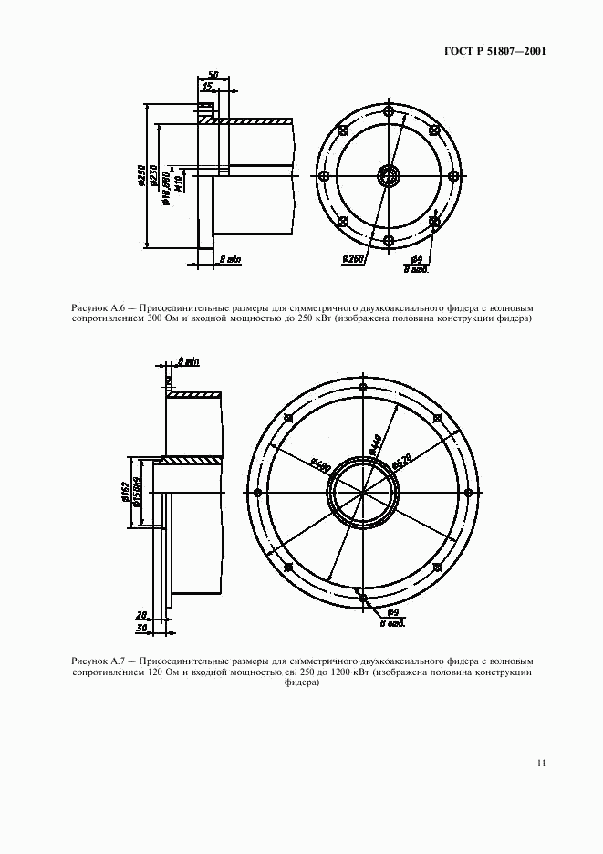 ГОСТ Р 51807-2001, страница 14