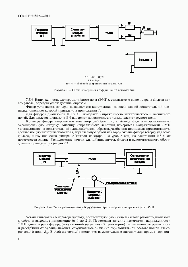 ГОСТ Р 51807-2001, страница 9