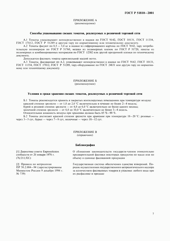 ГОСТ Р 51810-2001, страница 10