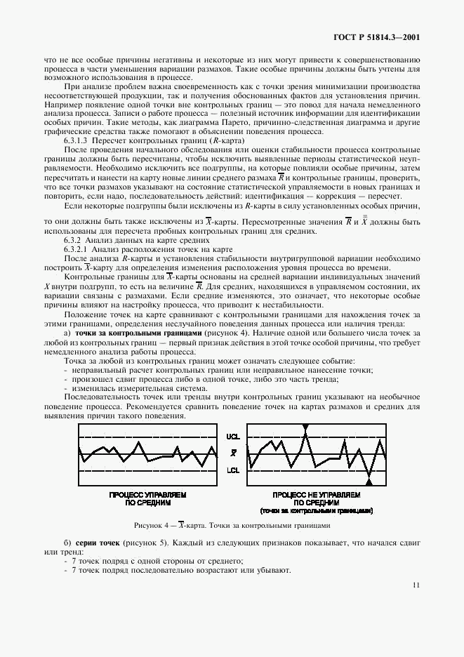ГОСТ Р 51814.3-2001, страница 13