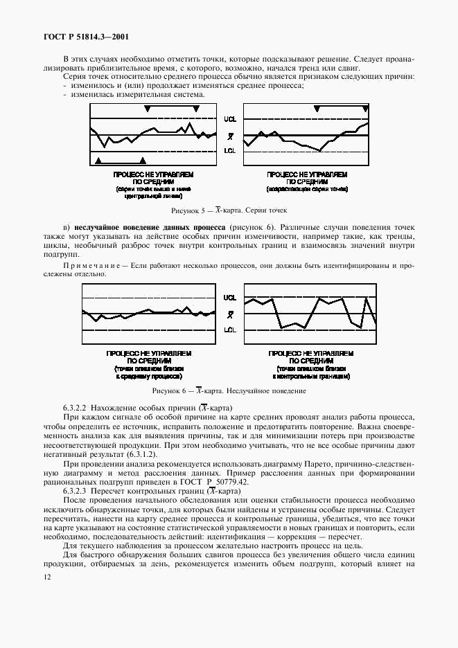 ГОСТ Р 51814.3-2001, страница 14