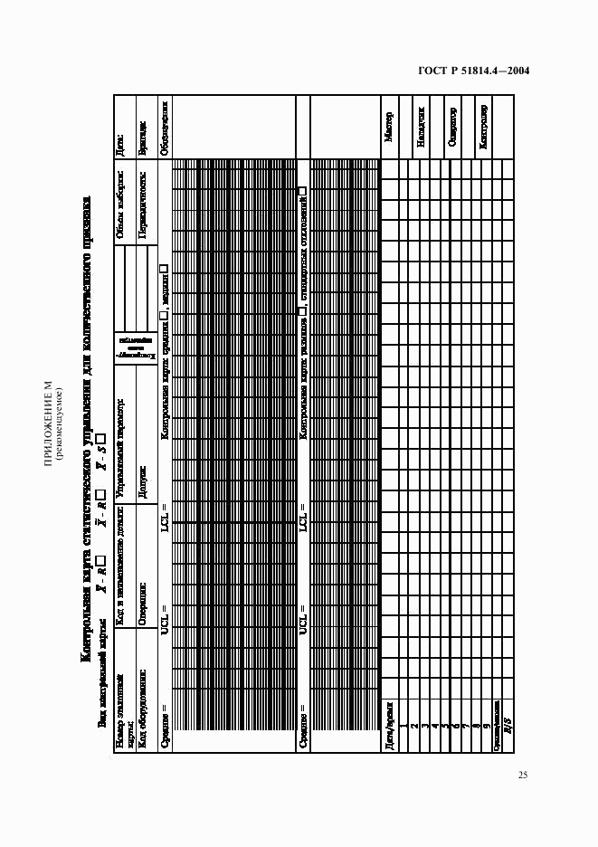 ГОСТ Р 51814.4-2004, страница 29