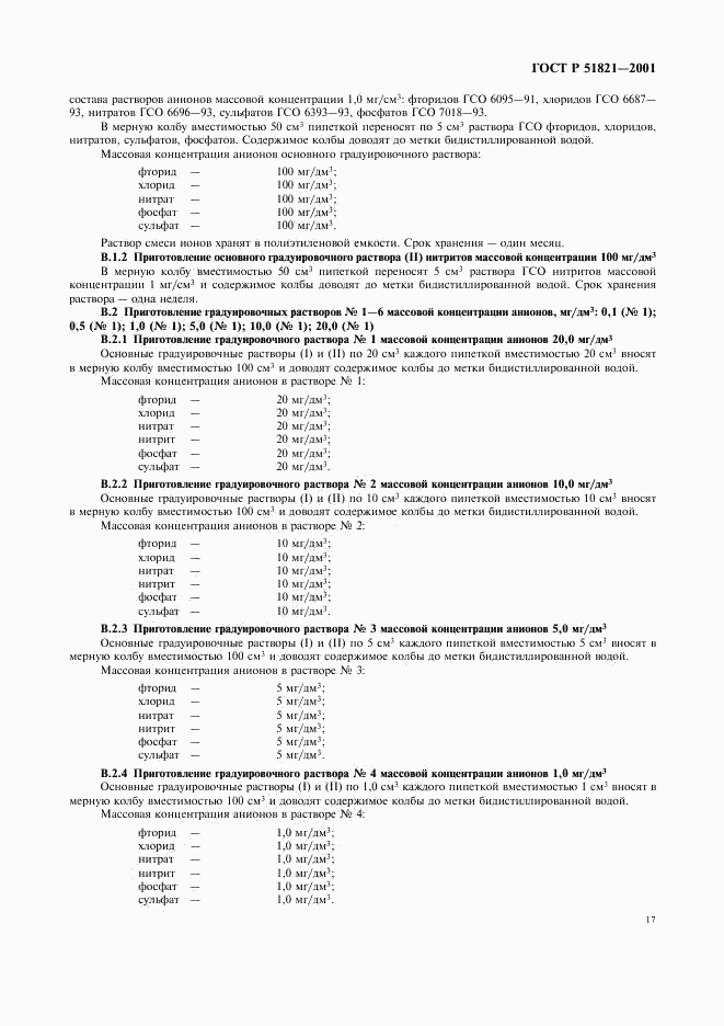 ГОСТ Р 51821-2001, страница 20