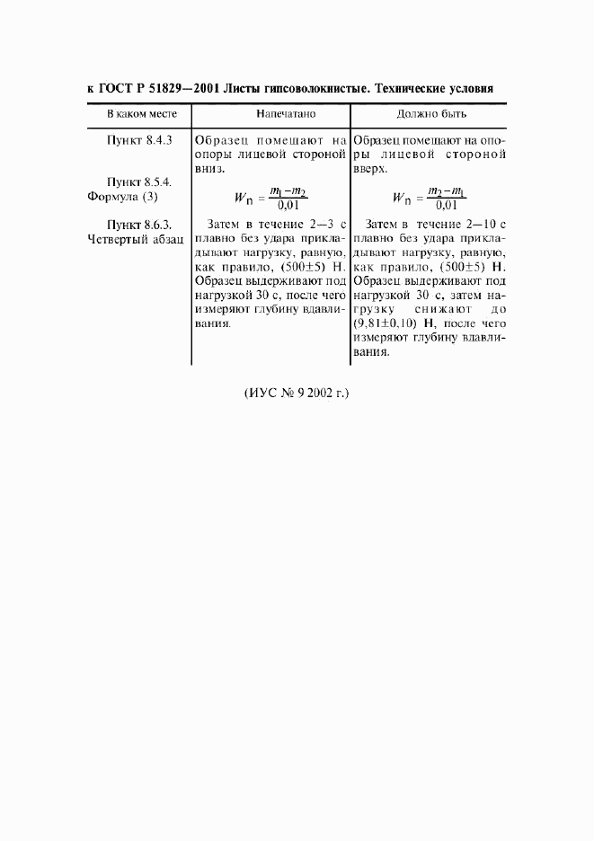 ГОСТ Р 51829-2001, страница 4