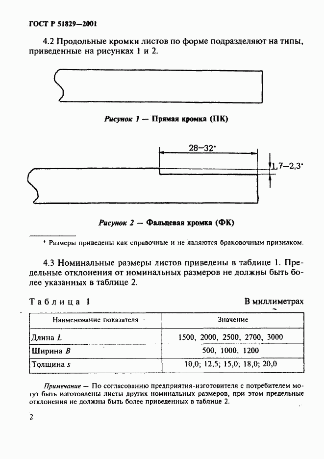 ГОСТ Р 51829-2001, страница 6