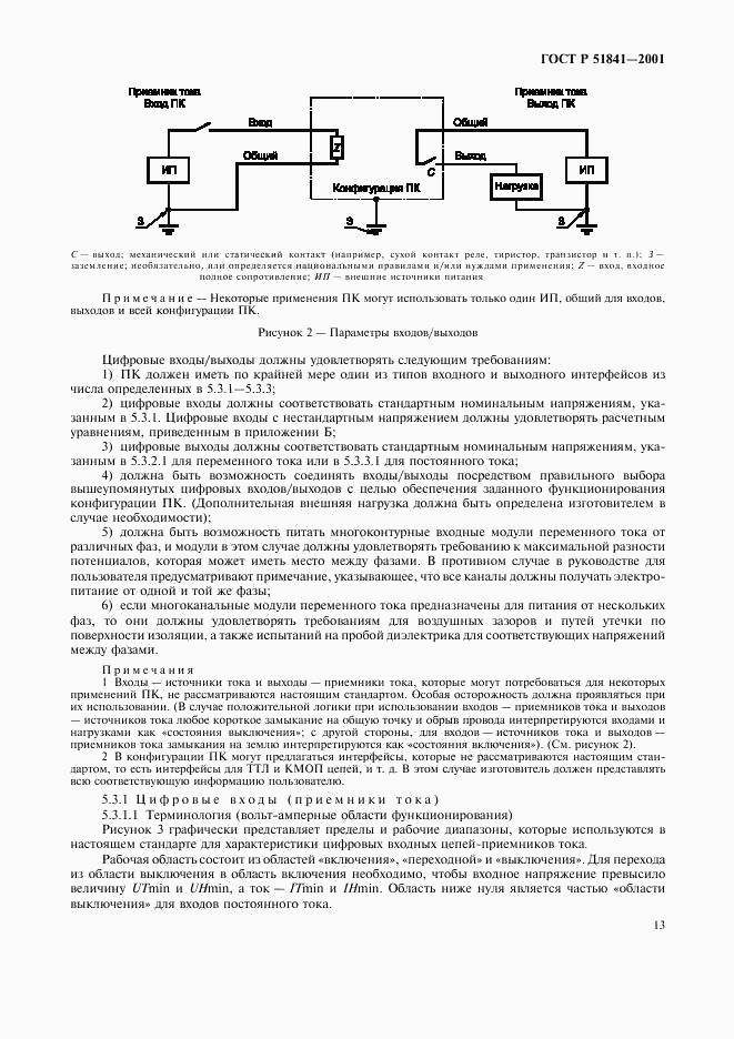 ГОСТ Р 51841-2001, страница 17