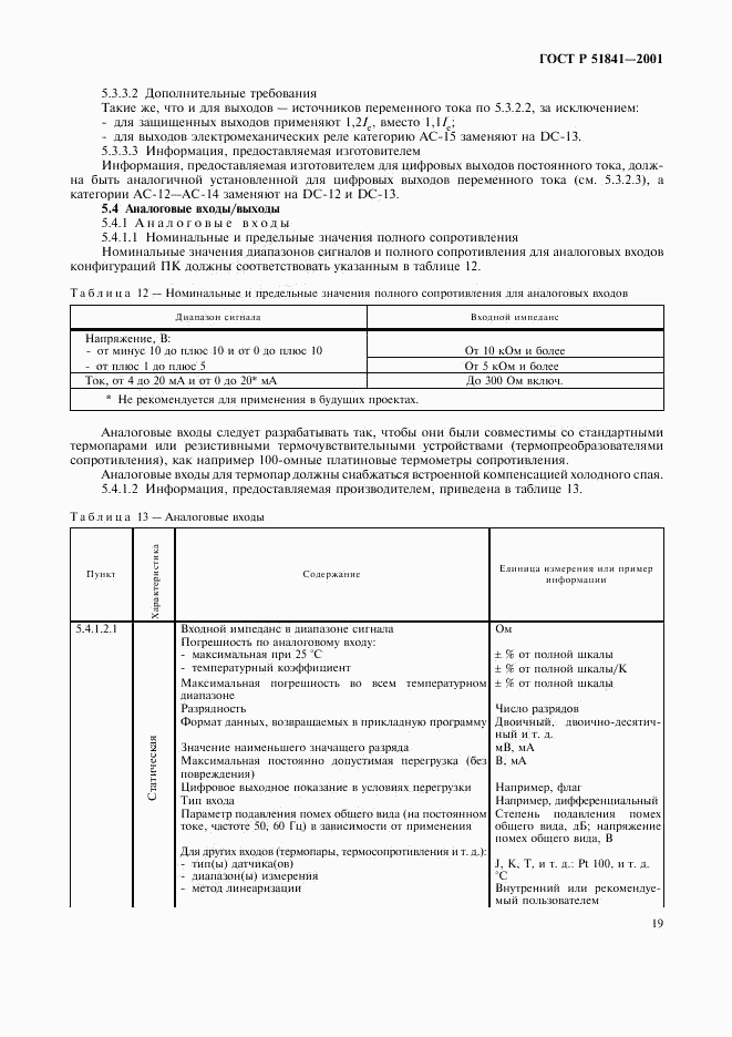 ГОСТ Р 51841-2001, страница 23