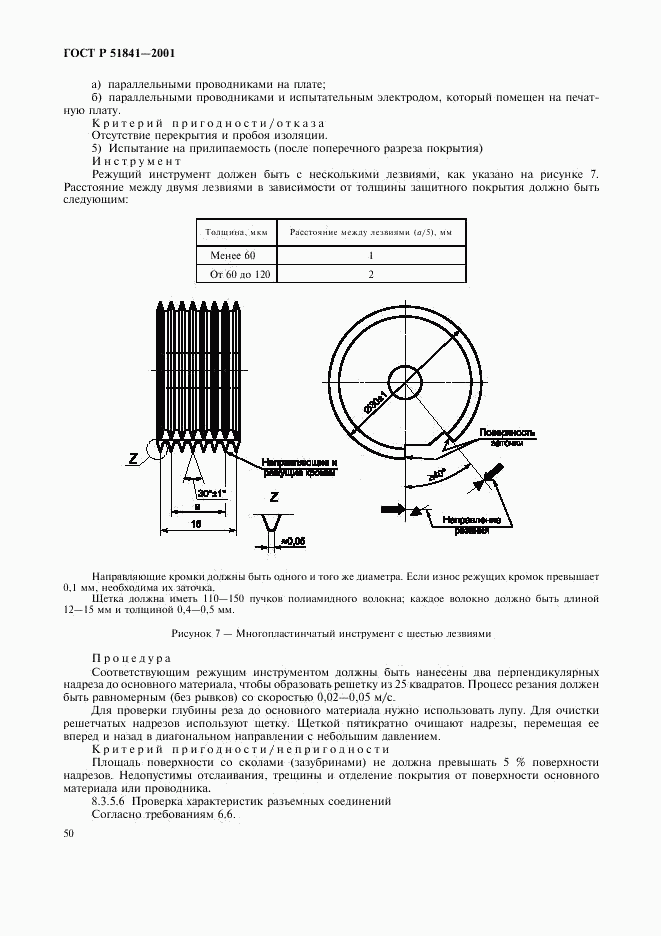 ГОСТ Р 51841-2001, страница 54