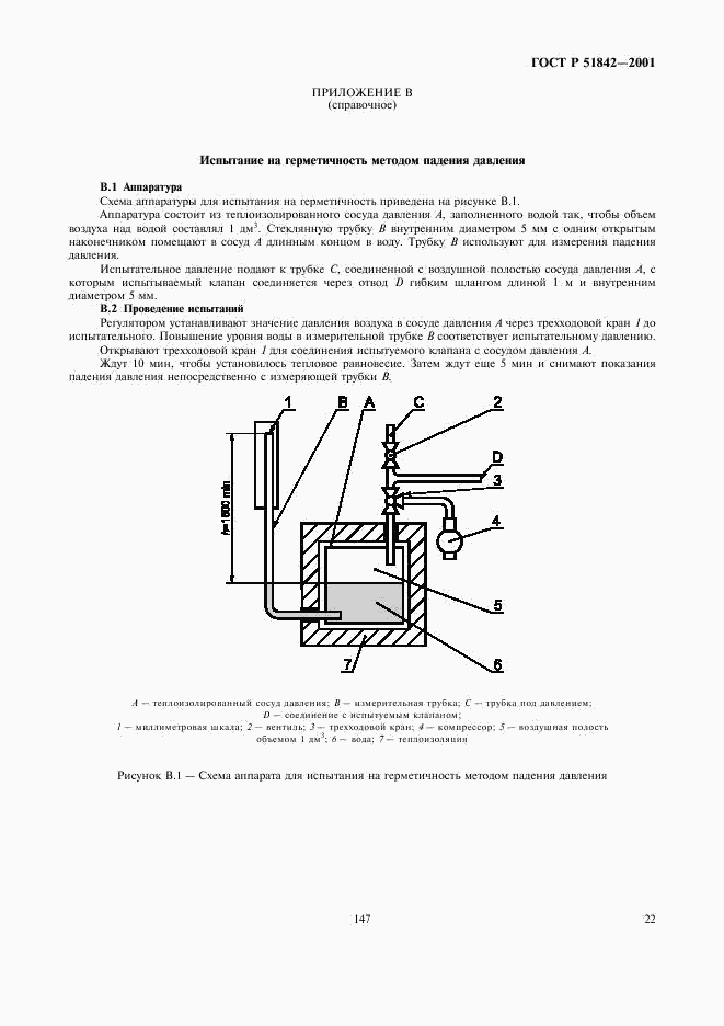 ГОСТ Р 51842-2001, страница 25