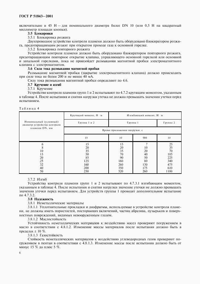 ГОСТ Р 51843-2001, страница 9