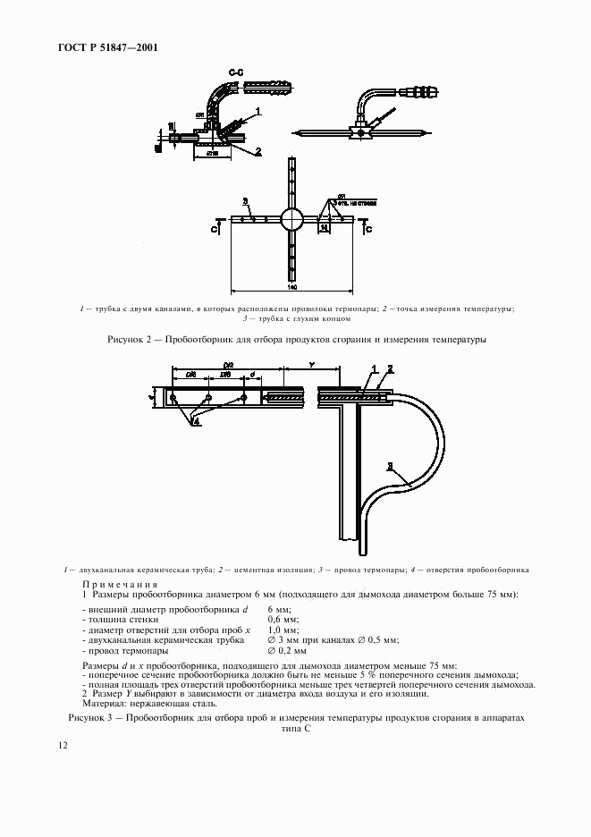 ГОСТ Р 51847-2001, страница 14