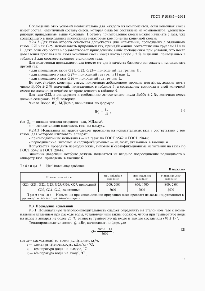 ГОСТ Р 51847-2001, страница 17