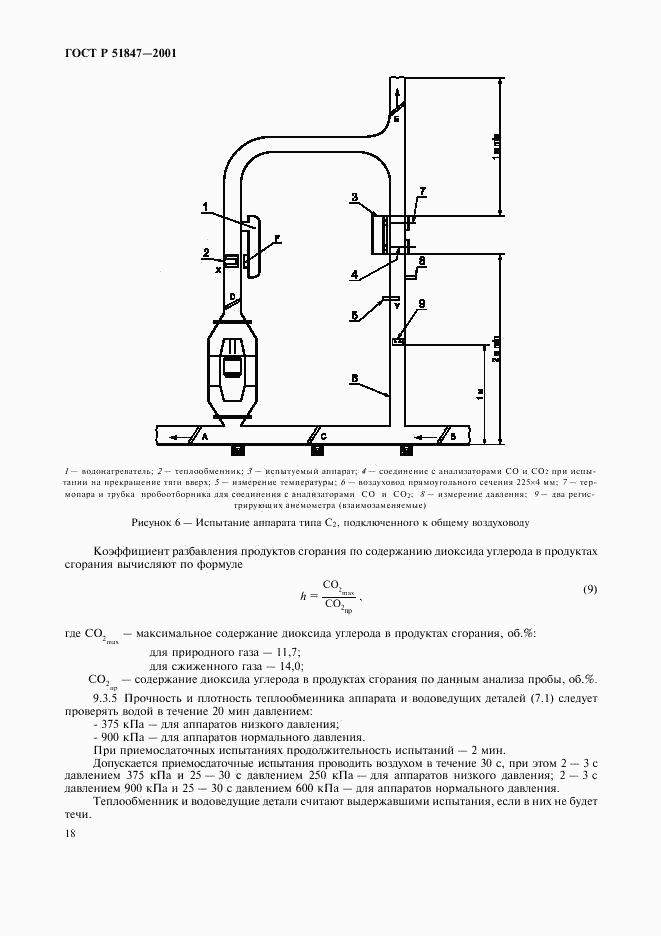 ГОСТ Р 51847-2001, страница 20