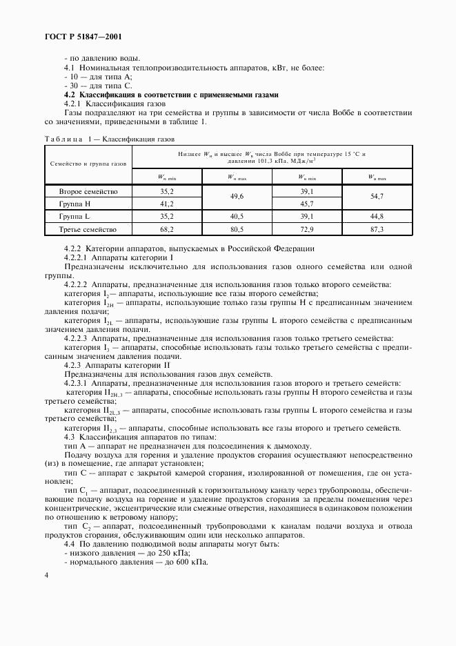 ГОСТ Р 51847-2001, страница 6