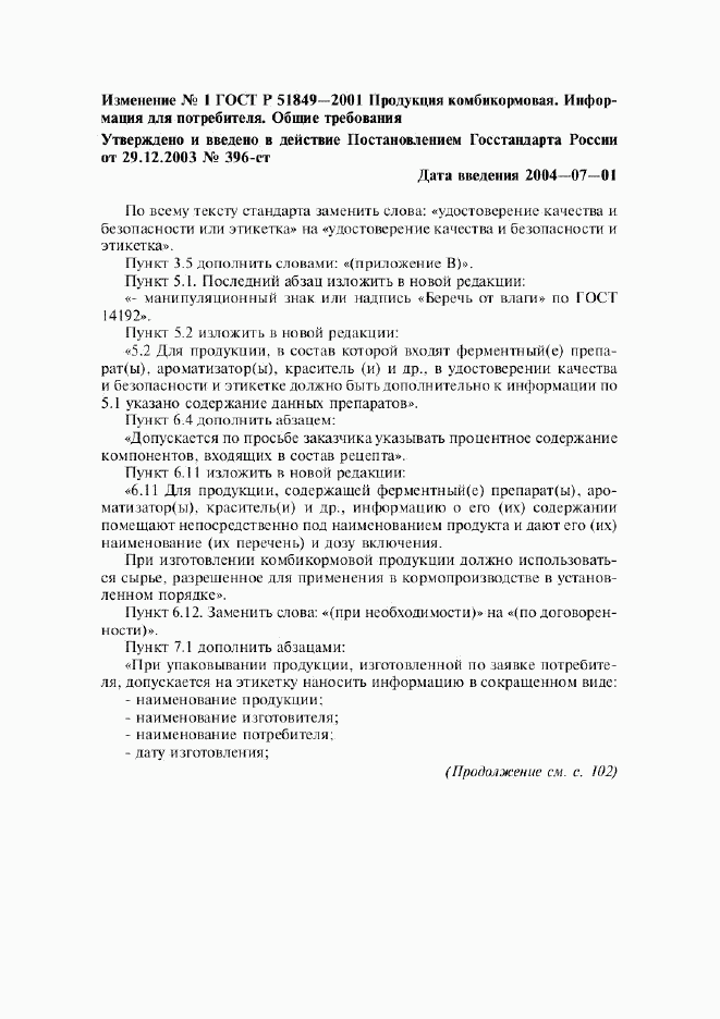 ГОСТ Р 51849-2001, страница 11