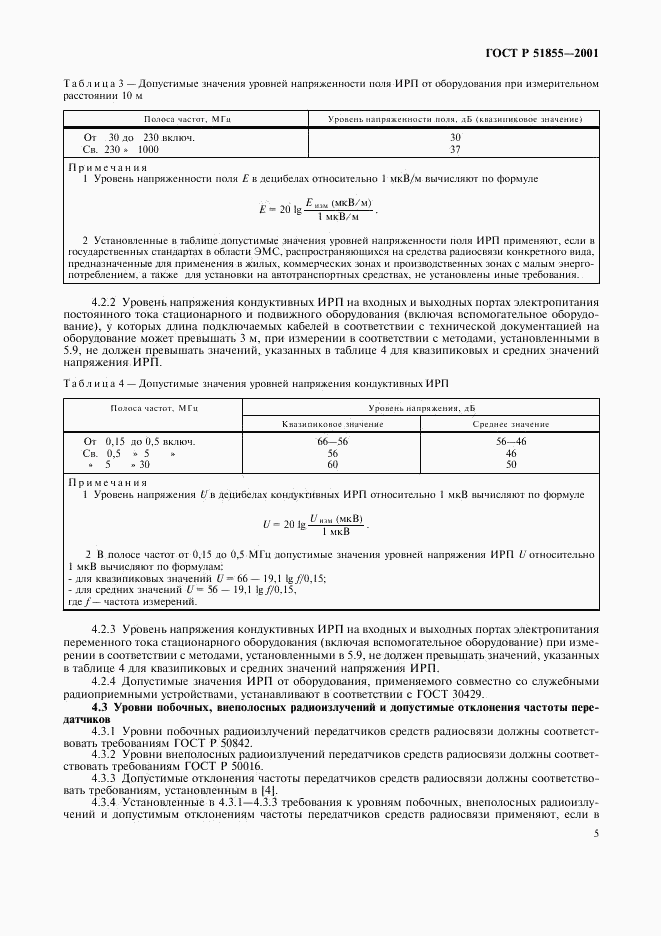 ГОСТ Р 51855-2001, страница 8