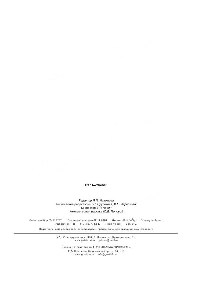 ГОСТ Р 51858-2020, страница 15