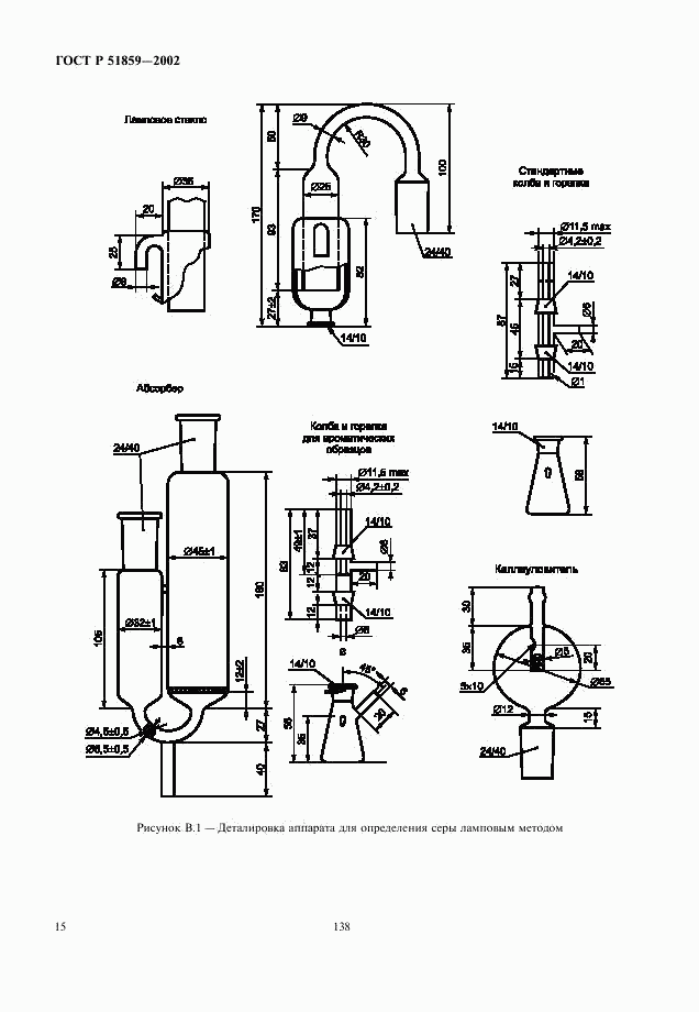 ГОСТ Р 51859-2002, страница 17