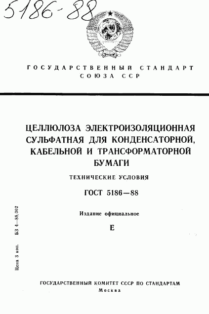 ГОСТ 5186-88, страница 1