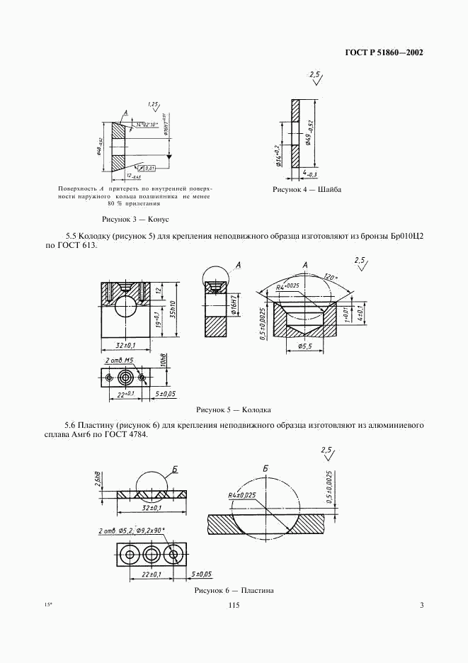 ГОСТ Р 51860-2002, страница 5