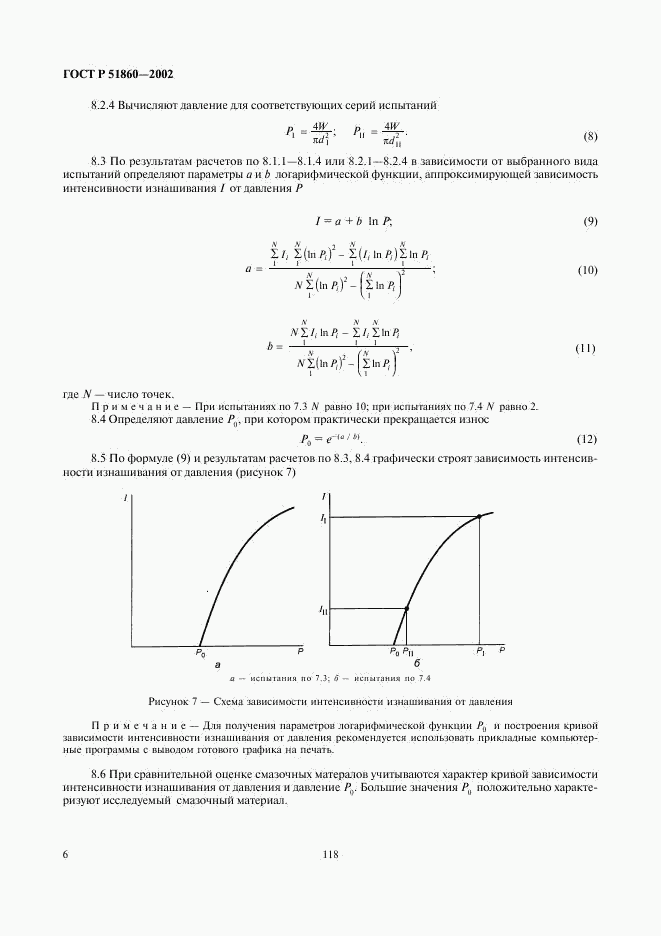 ГОСТ Р 51860-2002, страница 8