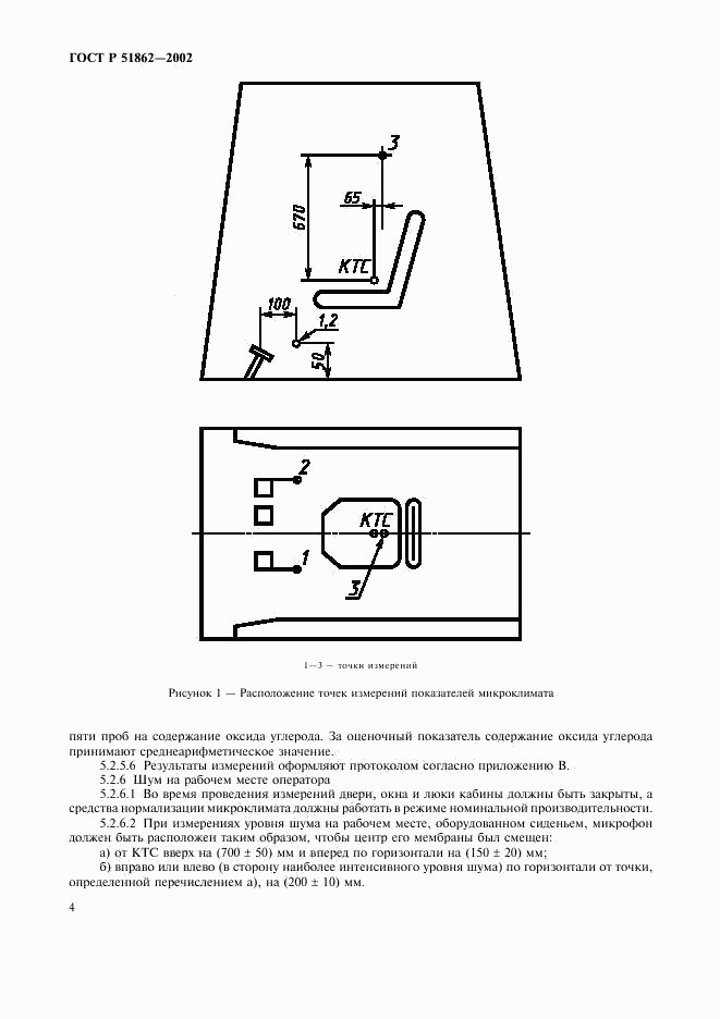 ГОСТ Р 51862-2002, страница 7