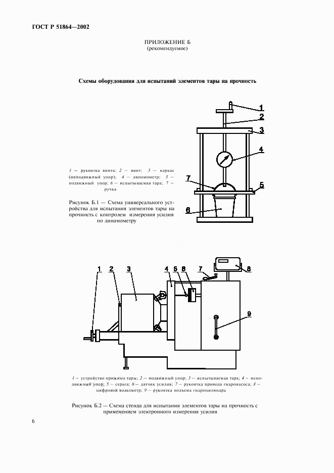 ГОСТ Р 51864-2002, страница 9