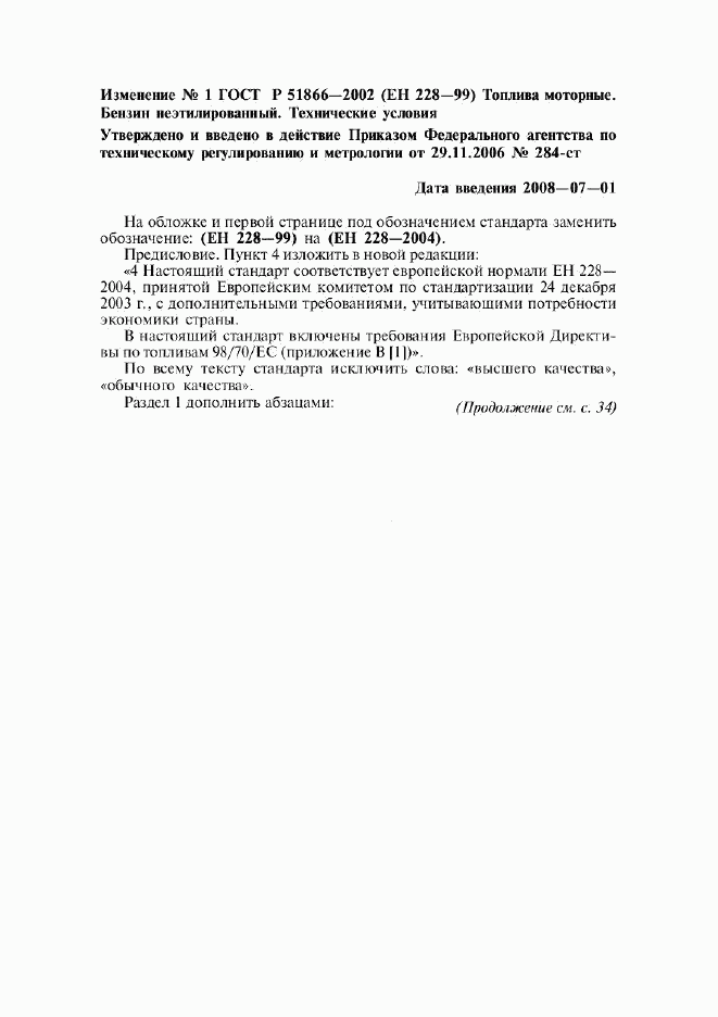 ГОСТ Р 51866-2002, страница 24
