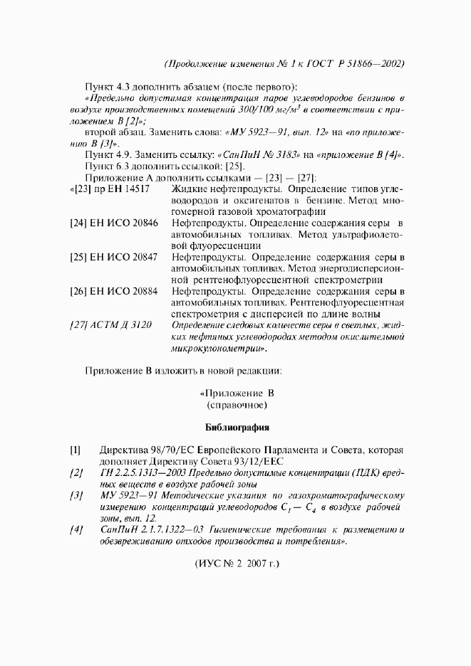 ГОСТ Р 51866-2002, страница 27