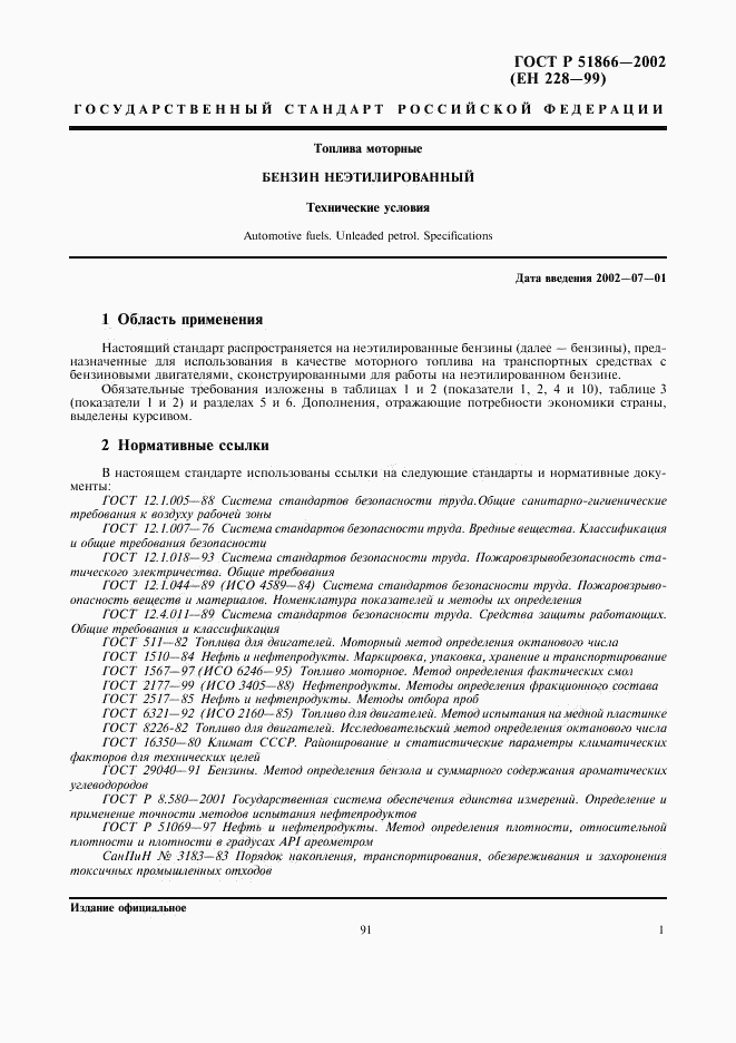 ГОСТ Р 51866-2002, страница 3