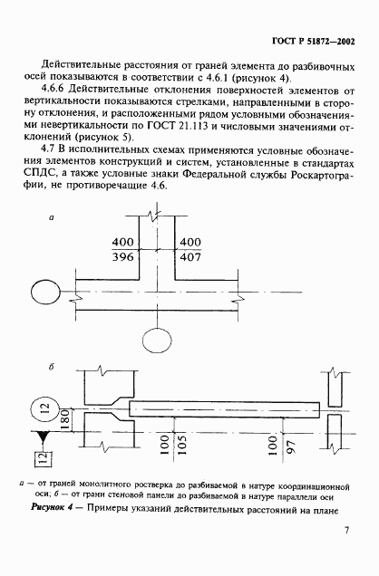 ГОСТ Р 51872-2002, страница 10