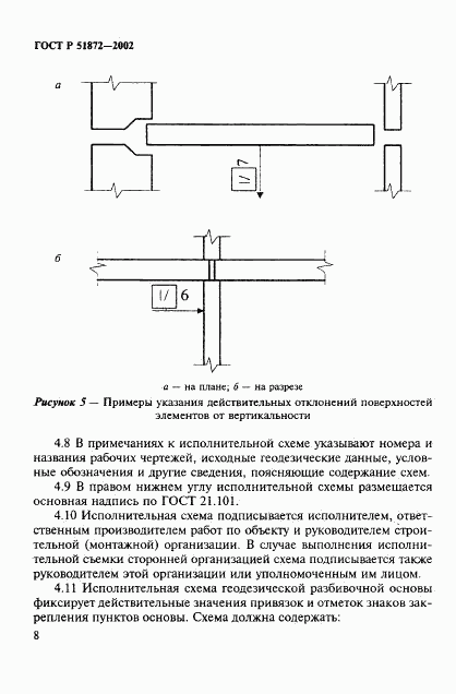 ГОСТ Р 51872-2002, страница 11