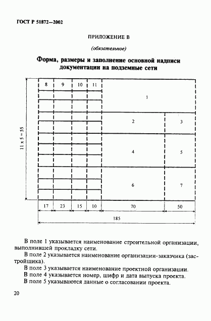 ГОСТ Р 51872-2002, страница 23