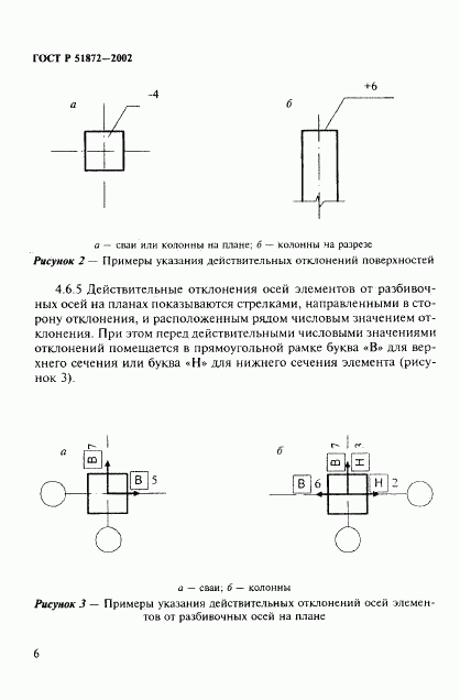 ГОСТ Р 51872-2002, страница 9