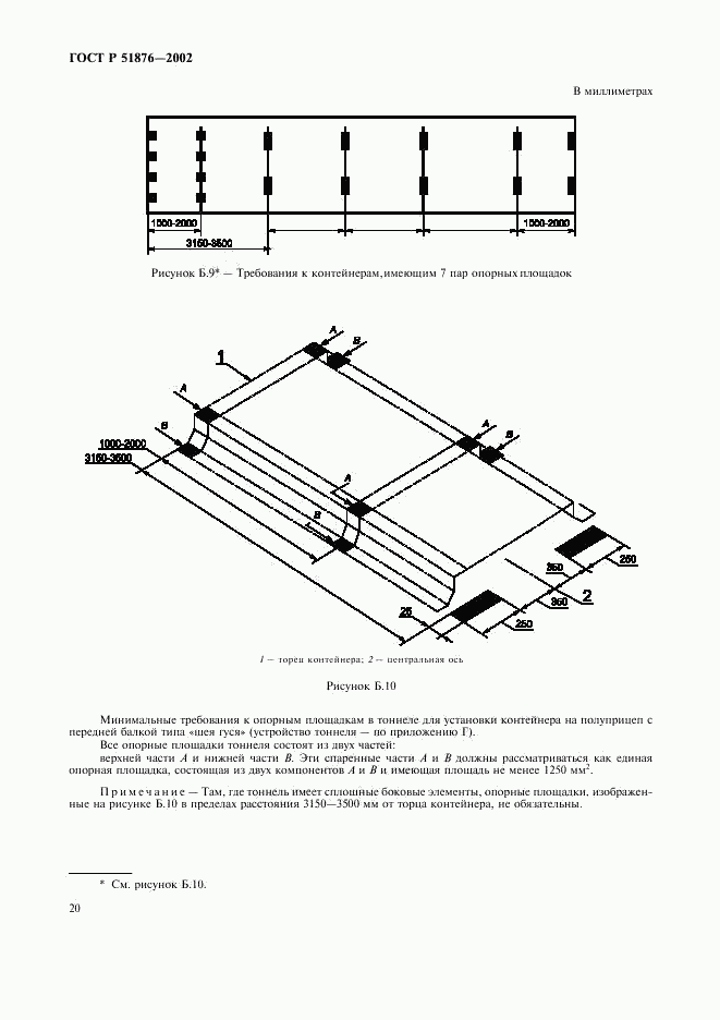 ГОСТ Р 51876-2002, страница 23
