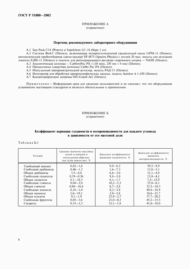 ГОСТ Р 51880-2002, страница 9