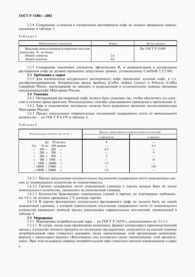 ГОСТ Р 51881-2002, страница 7