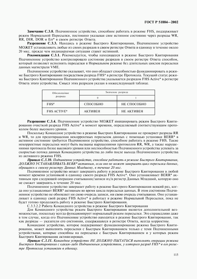 ГОСТ Р 51884-2002, страница 123