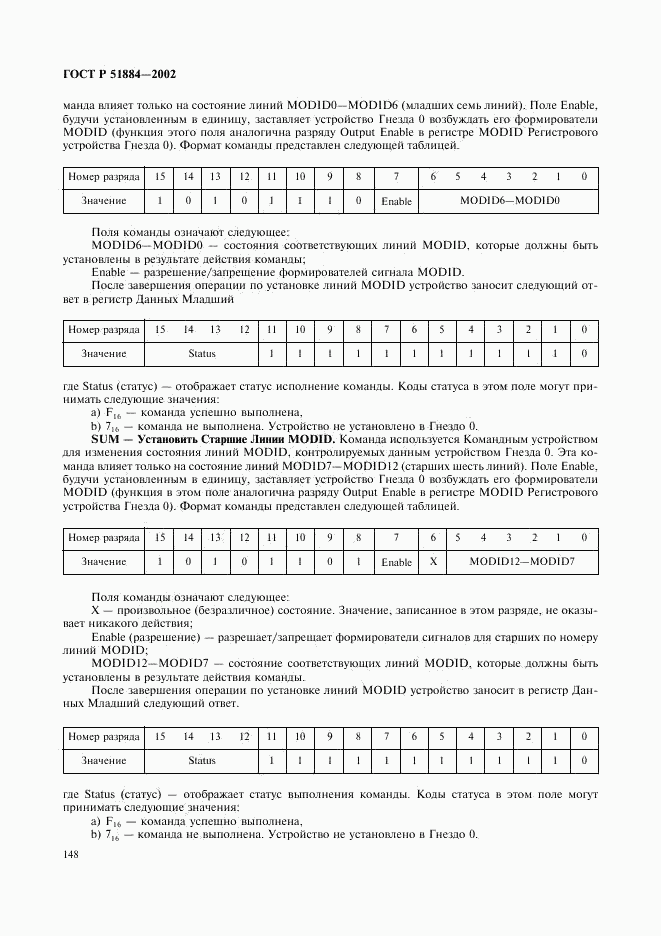 ГОСТ Р 51884-2002, страница 156