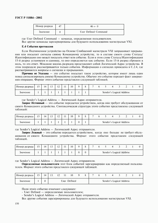 ГОСТ Р 51884-2002, страница 158