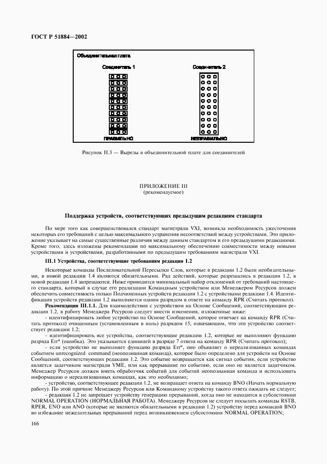 ГОСТ Р 51884-2002, страница 174