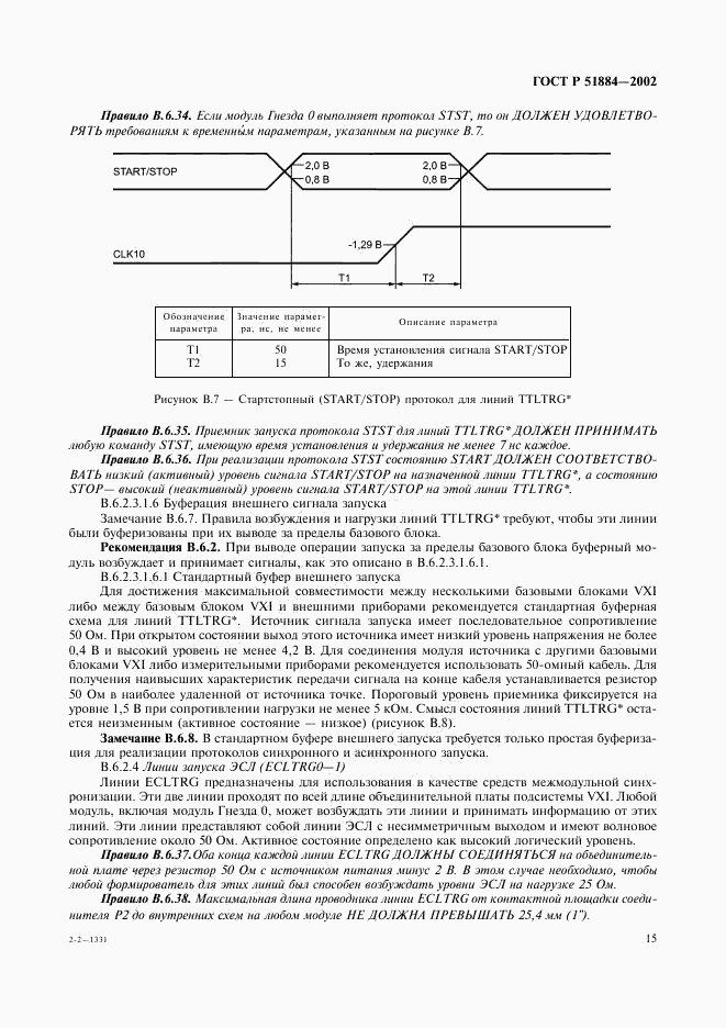 ГОСТ Р 51884-2002, страница 23