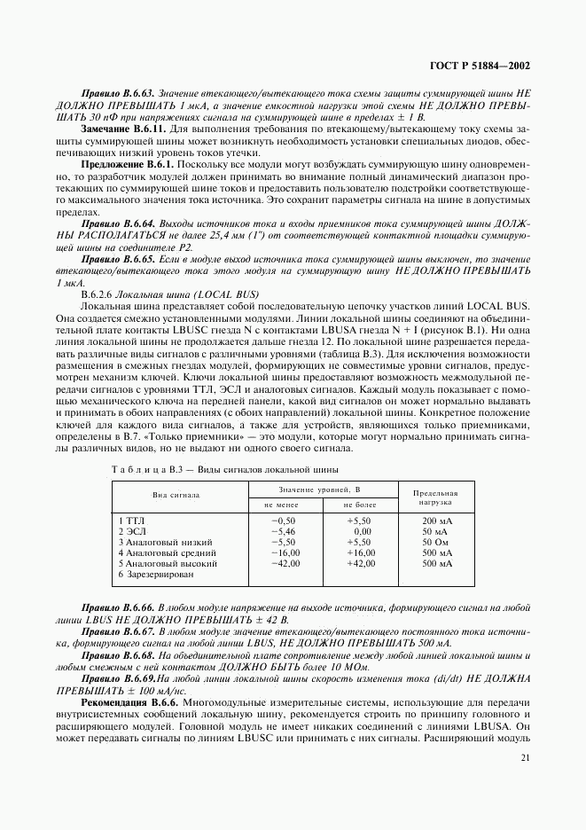 ГОСТ Р 51884-2002, страница 29