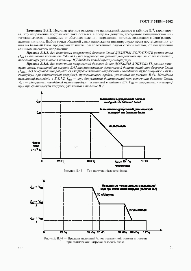 ГОСТ Р 51884-2002, страница 69