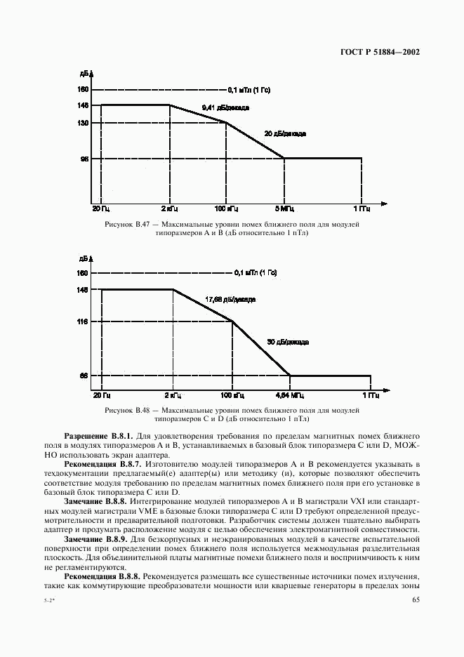ГОСТ Р 51884-2002, страница 73