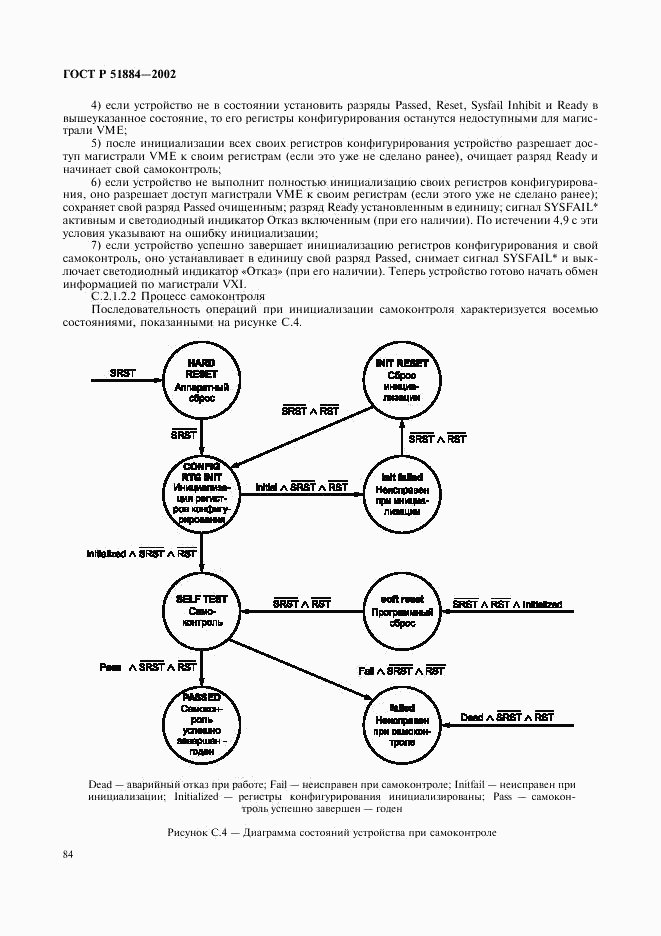 ГОСТ Р 51884-2002, страница 92
