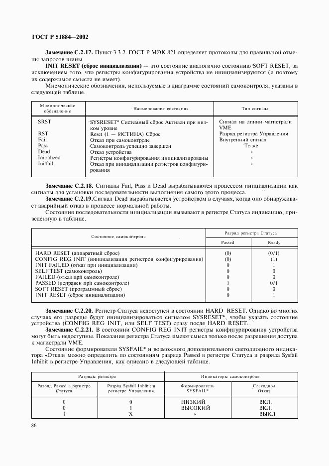 ГОСТ Р 51884-2002, страница 94
