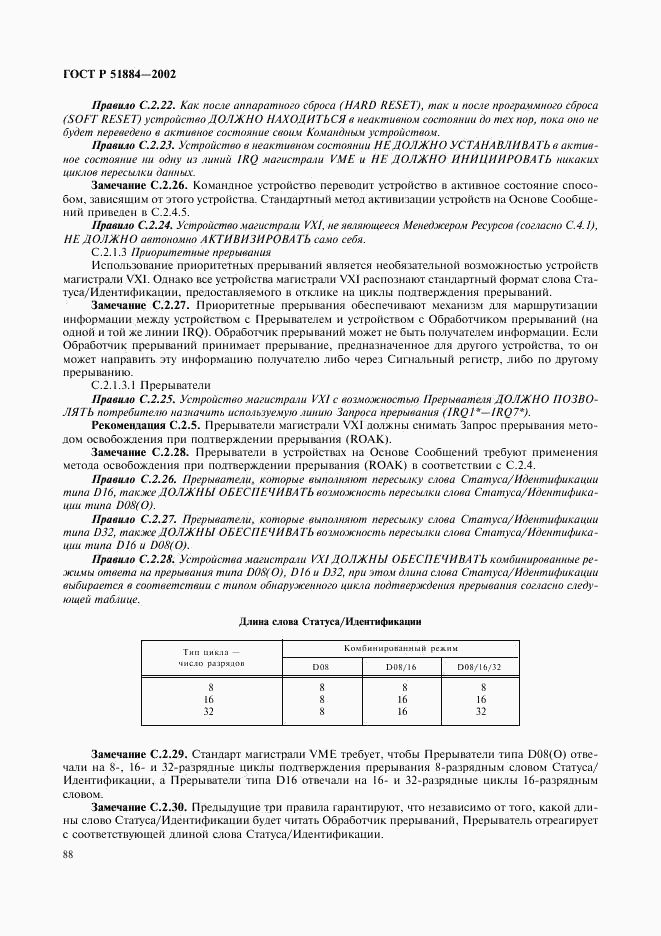 ГОСТ Р 51884-2002, страница 96