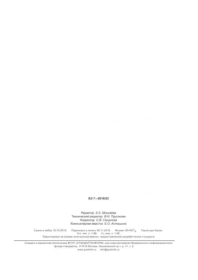 ГОСТ 5189-2018, страница 15