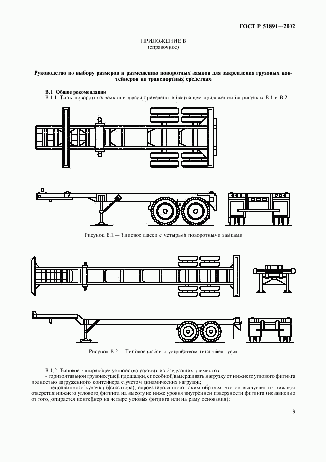 ГОСТ Р 51891-2002, страница 12